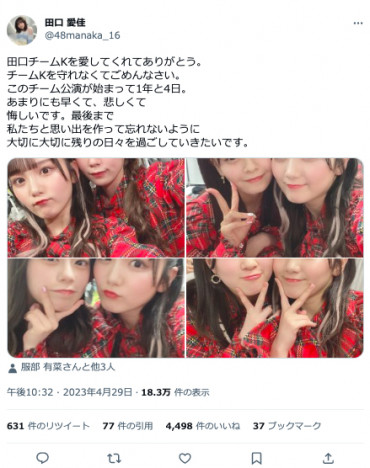 AKB48、チーム制＆キャプテン制休止にメンバーからも複雑な声　チームKキャプテン 田口愛佳「悲しくて 悔しいです」