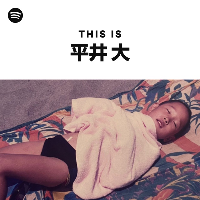 Spotify、44組の幼少期を大公開の画像