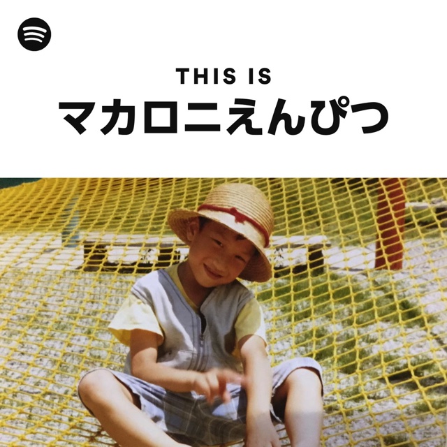 Spotify、44組の幼少期を大公開の画像