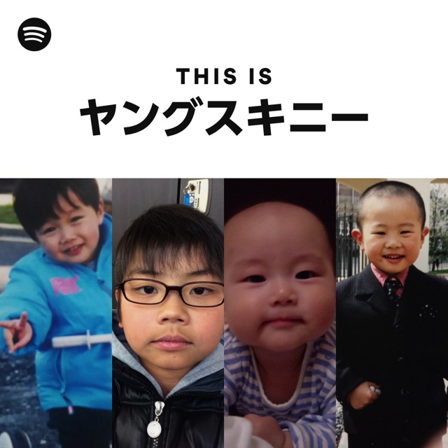 Spotify、44組の幼少期を大公開の画像