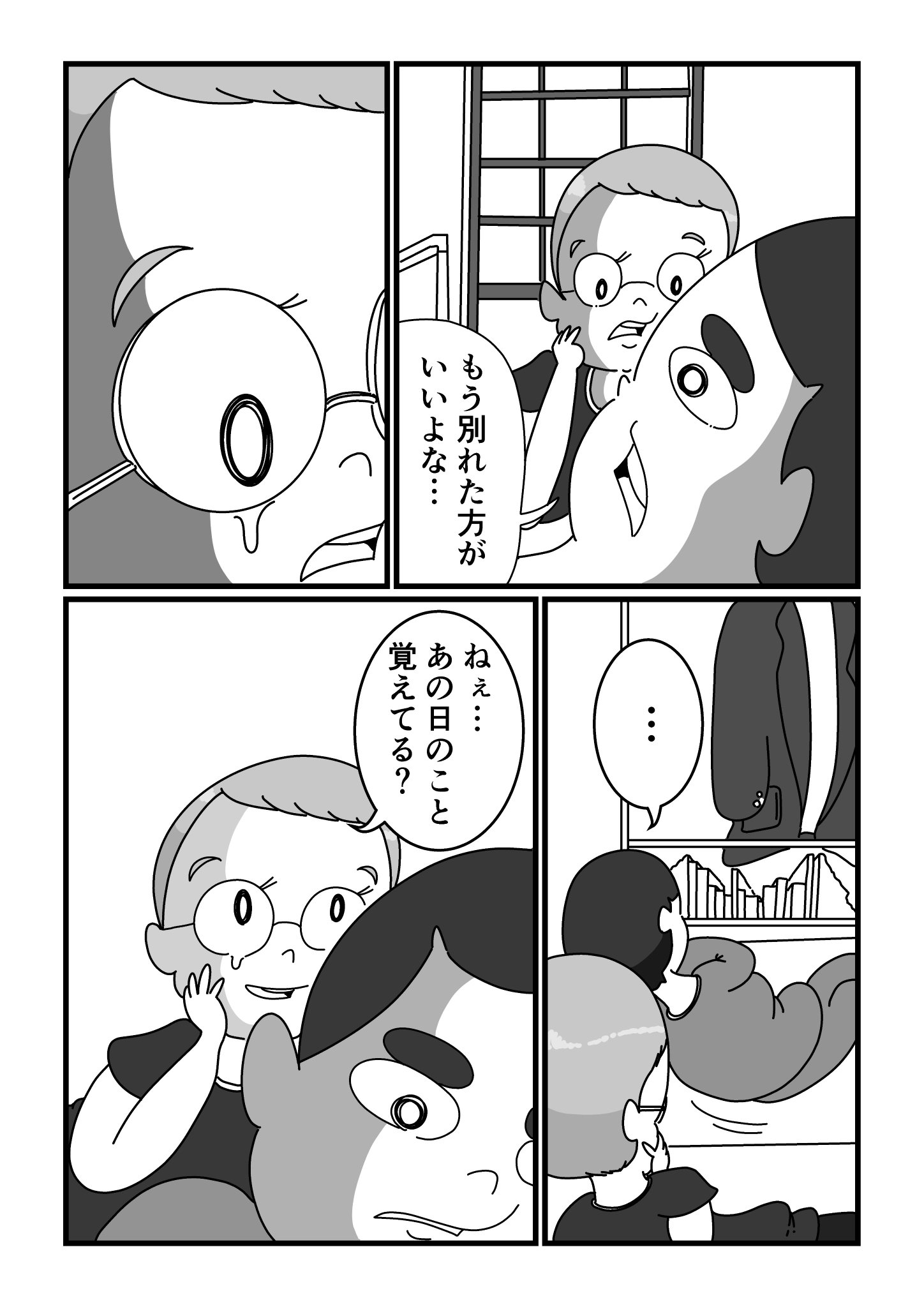 【漫画】同棲する彼女との別れの画像