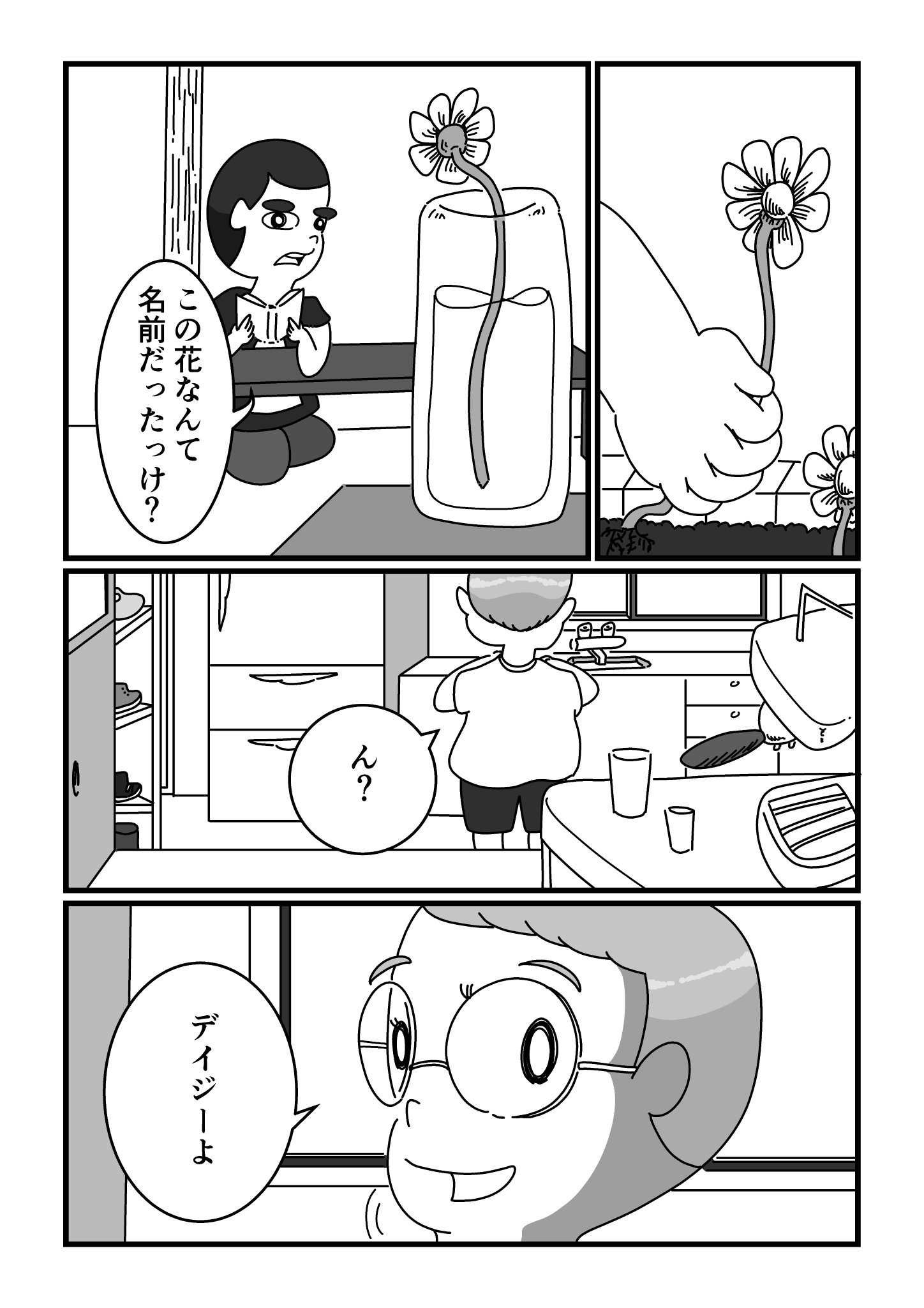 【漫画】同棲する彼女との別れの画像