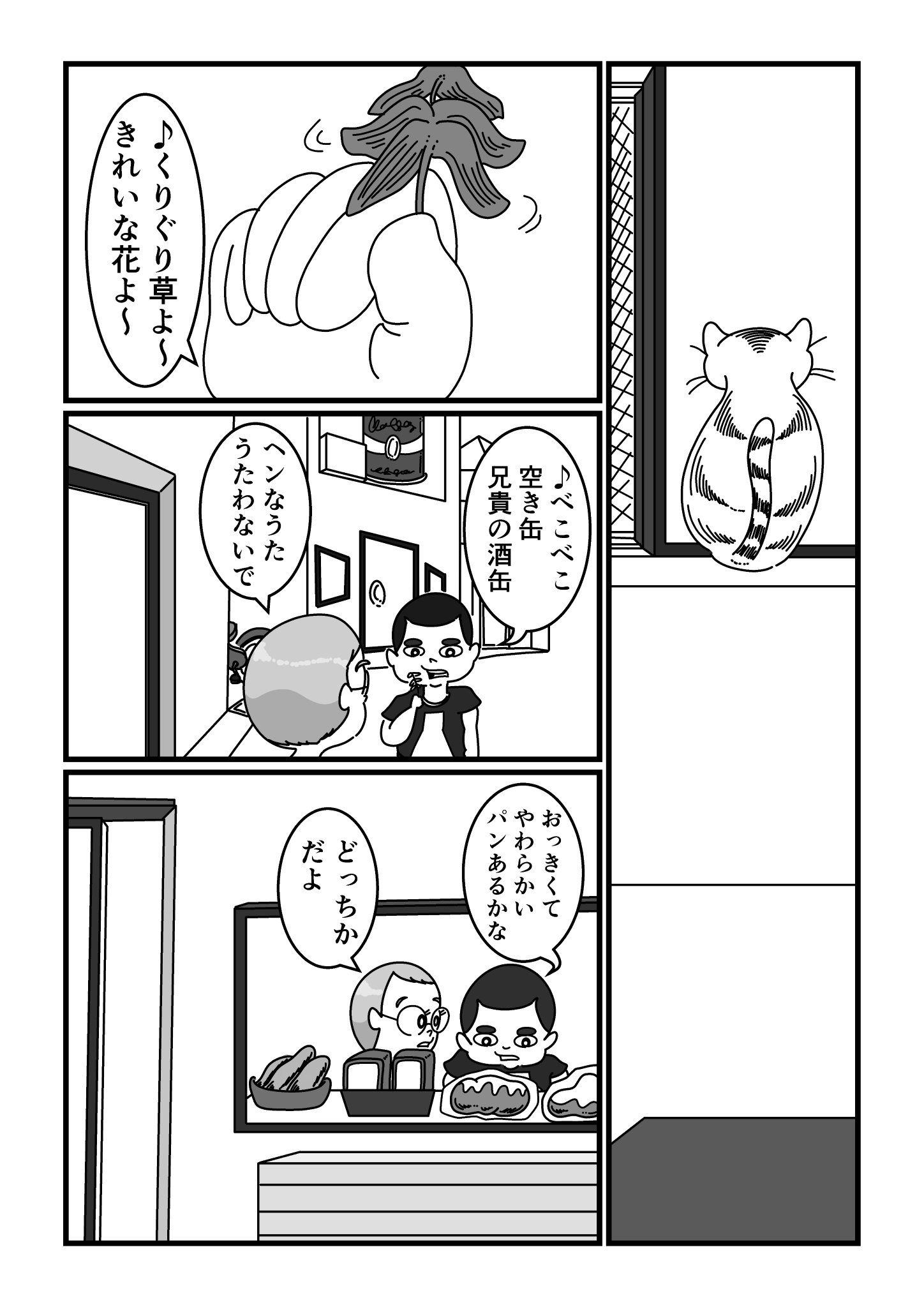 【漫画】同棲する彼女との別れの画像