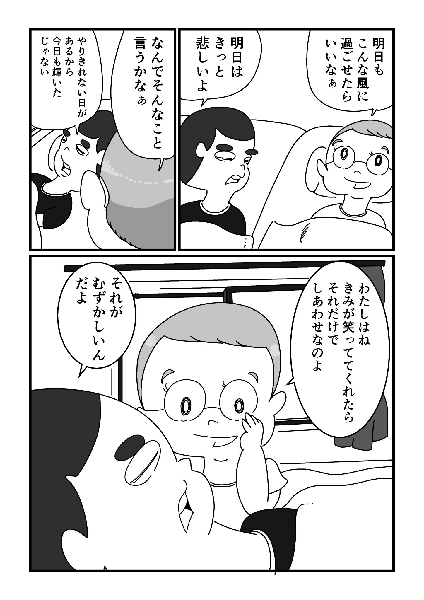 【漫画】同棲する彼女との別れの画像