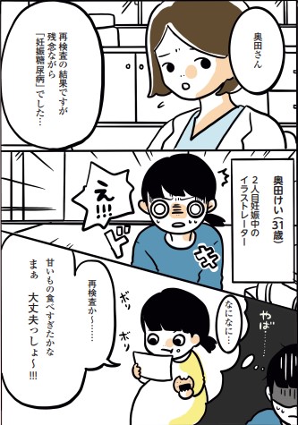 「妊娠糖尿病」のリアルを漫画にの画像