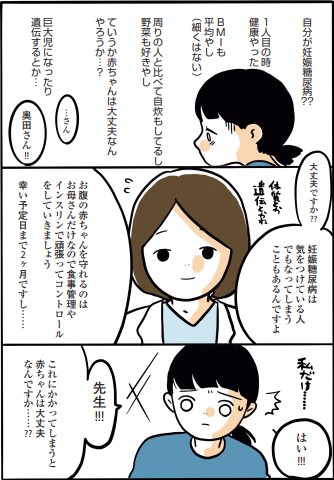 「妊娠糖尿病」のリアルを漫画にの画像