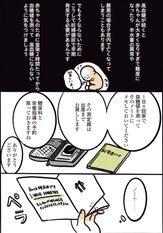 「妊娠糖尿病」のリアルを漫画にの画像