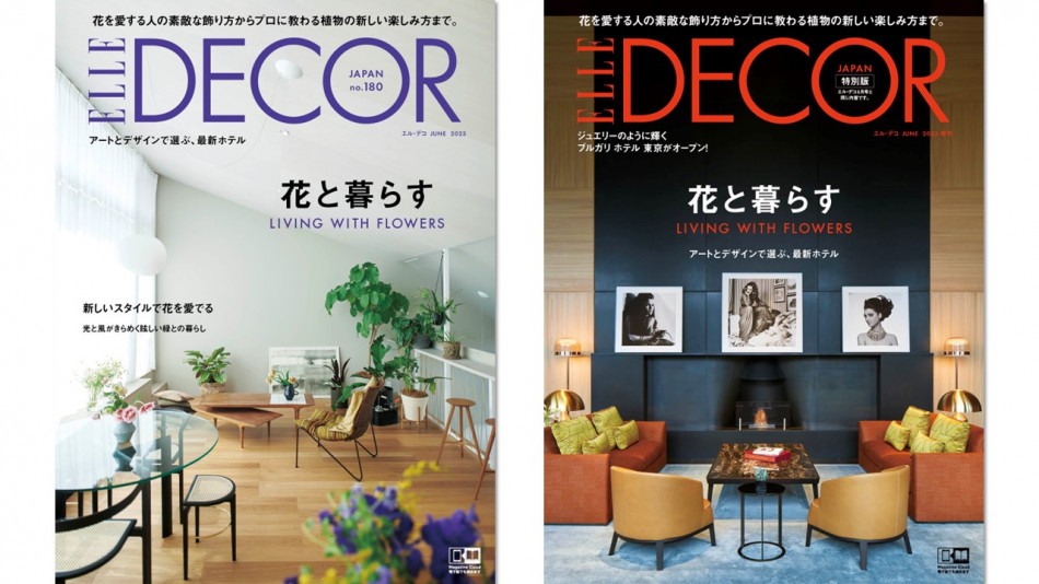 花との暮らしを楽しむヒントが満載『ELLE DECOR』