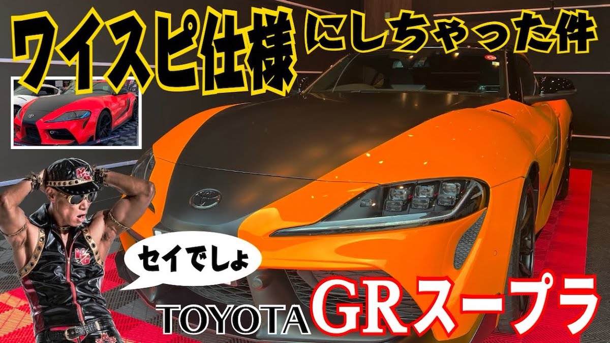 HG、愛車を『ワイスピ』仕様にカスタム