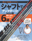 ゴルフ雑誌のバーディ特集の画像