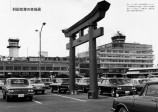 羽田空港写真集の画像