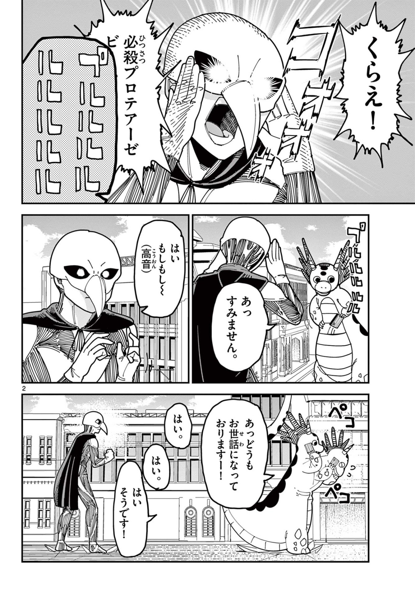 【漫画】失業したヒーローの話の画像