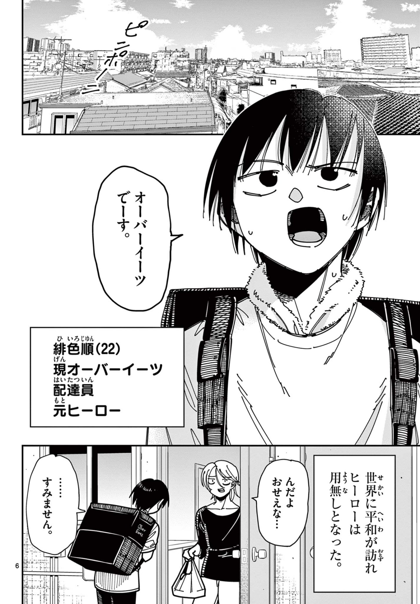 【漫画】失業したヒーローの話の画像