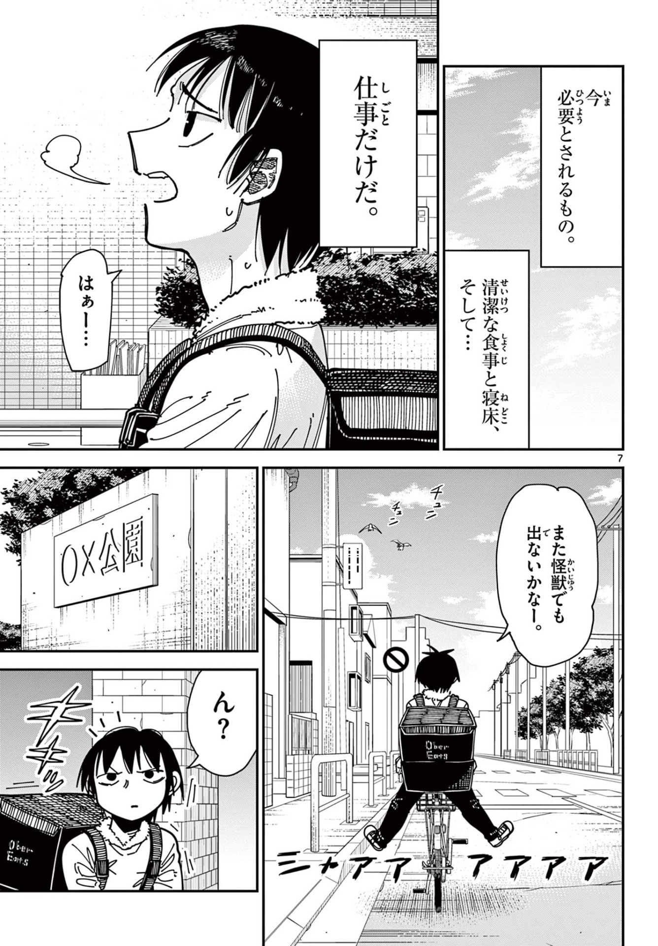 【漫画】失業したヒーローの話の画像