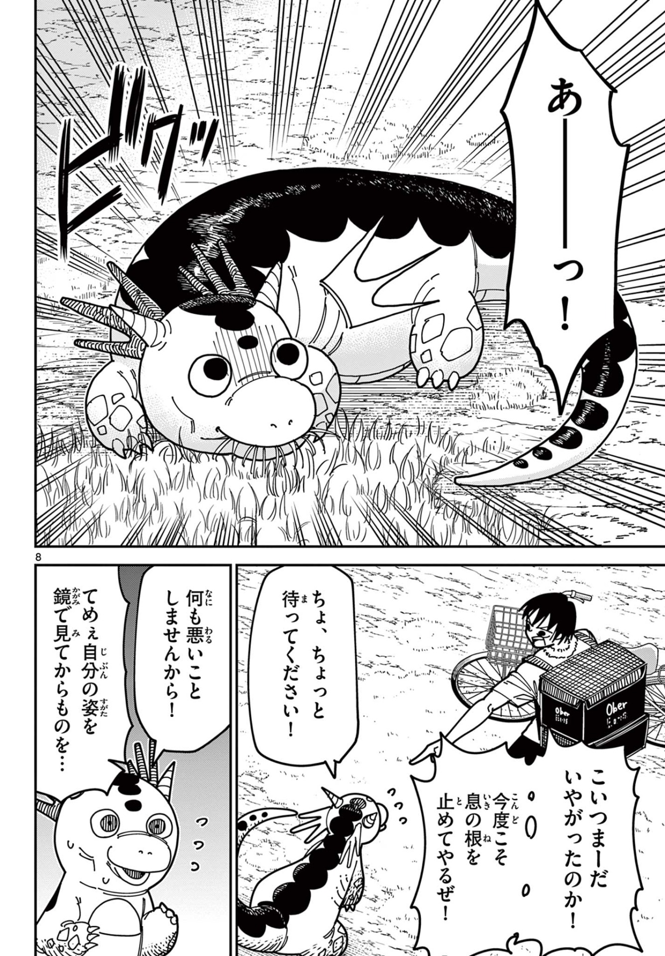 【漫画】失業したヒーローの話の画像