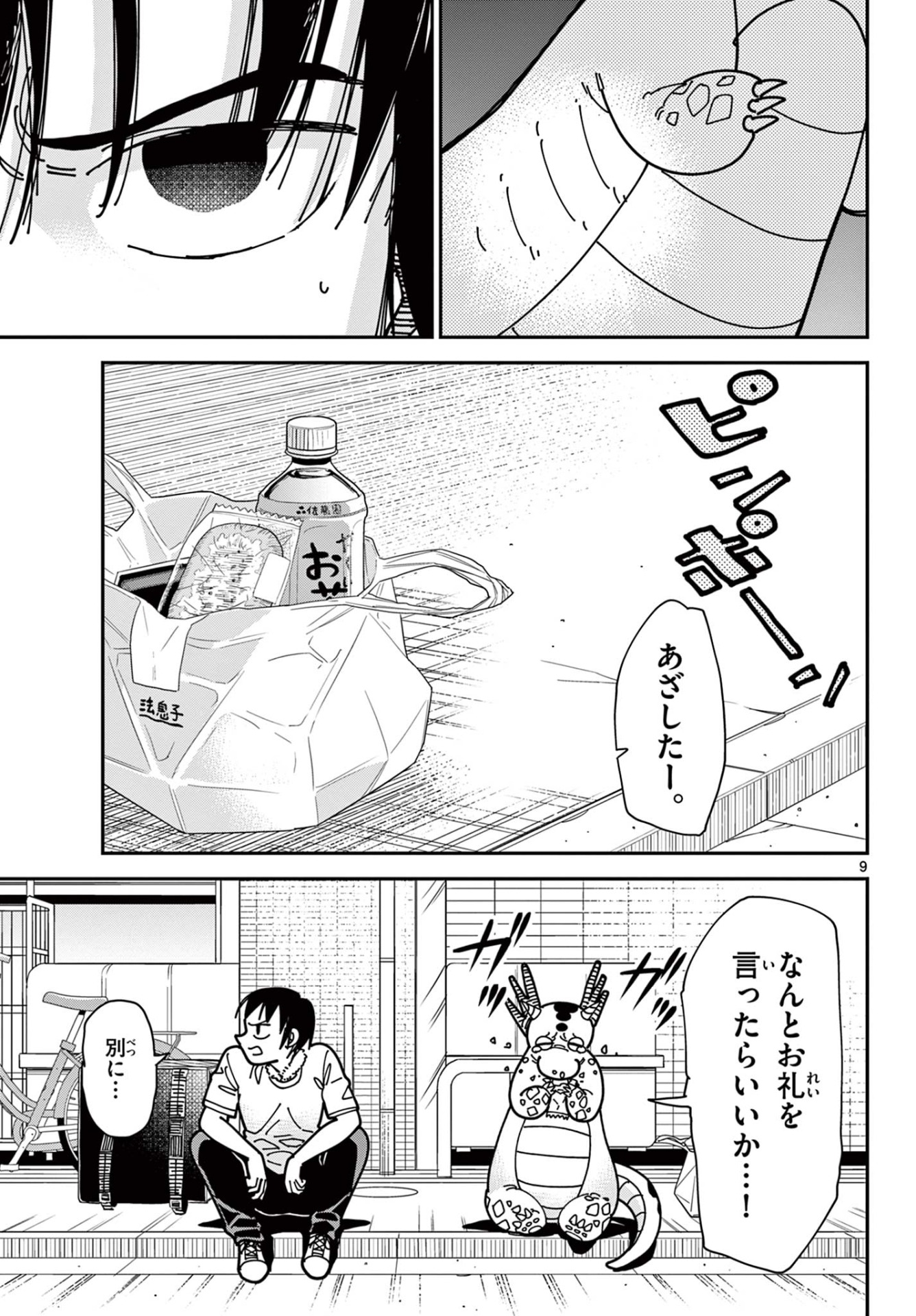 【漫画】失業したヒーローの話の画像