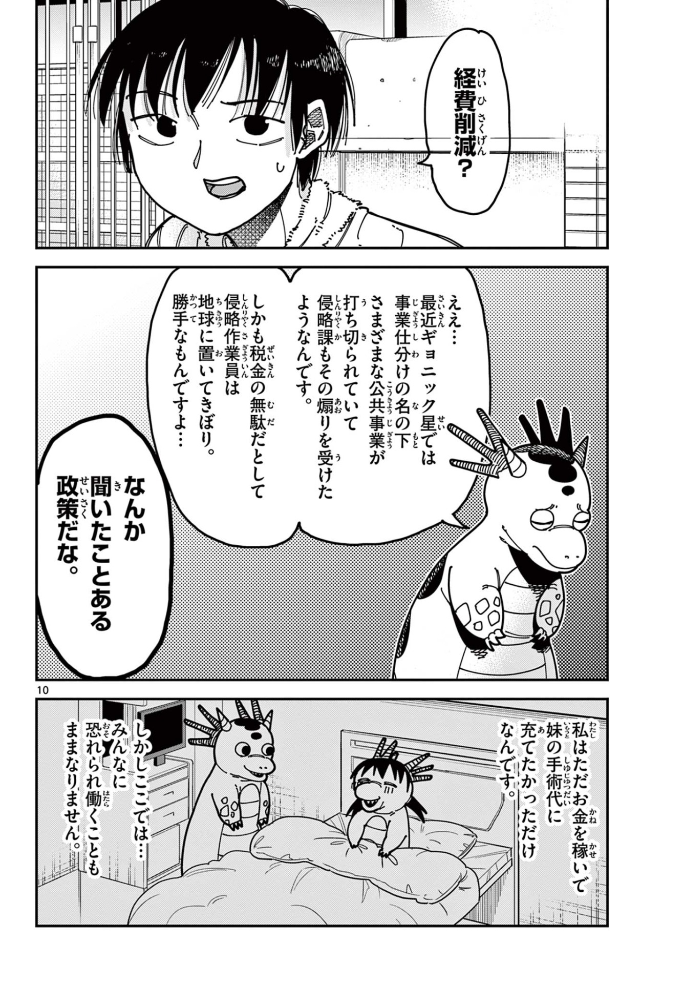 【漫画】失業したヒーローの話の画像