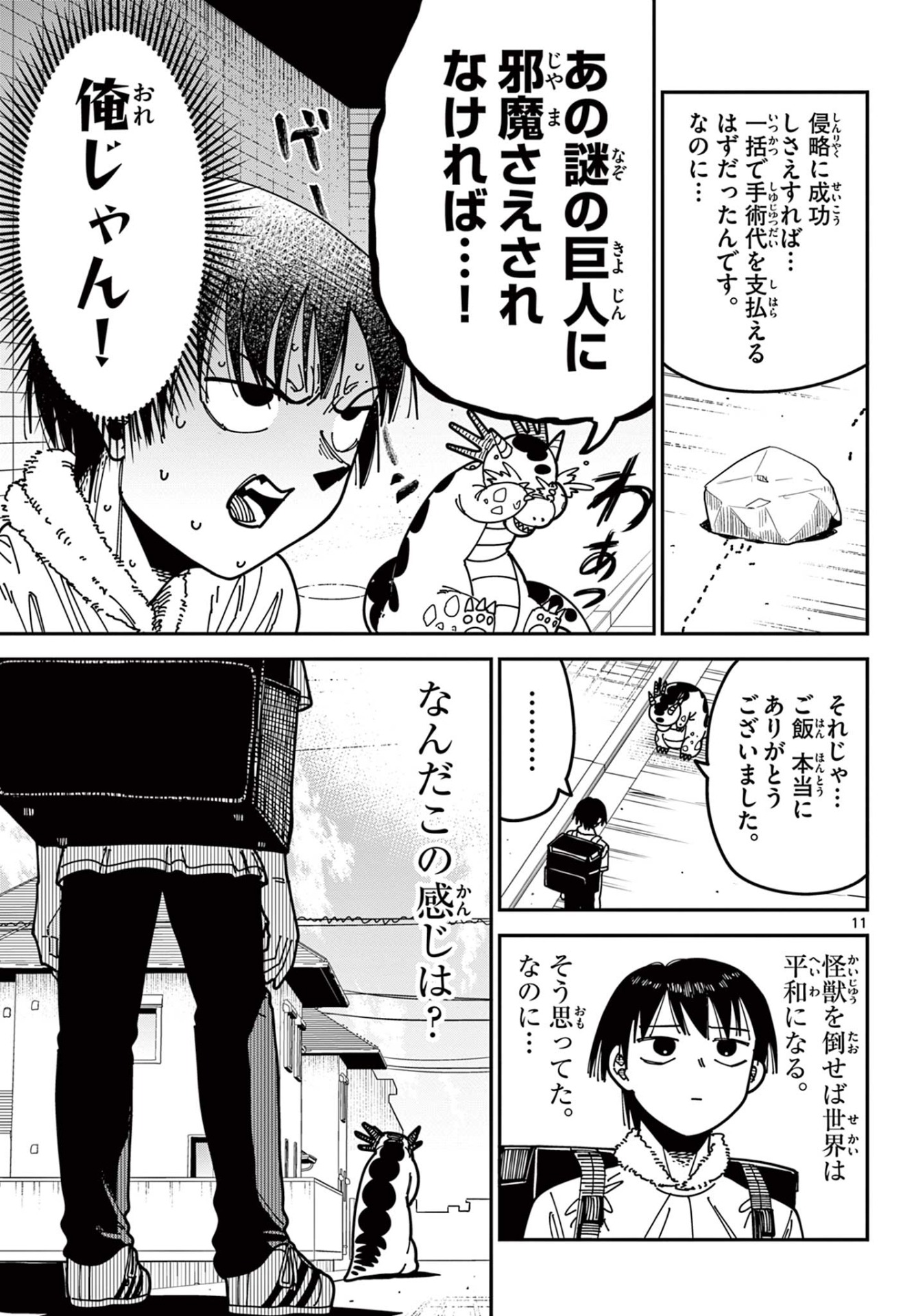 【漫画】失業したヒーローの話の画像