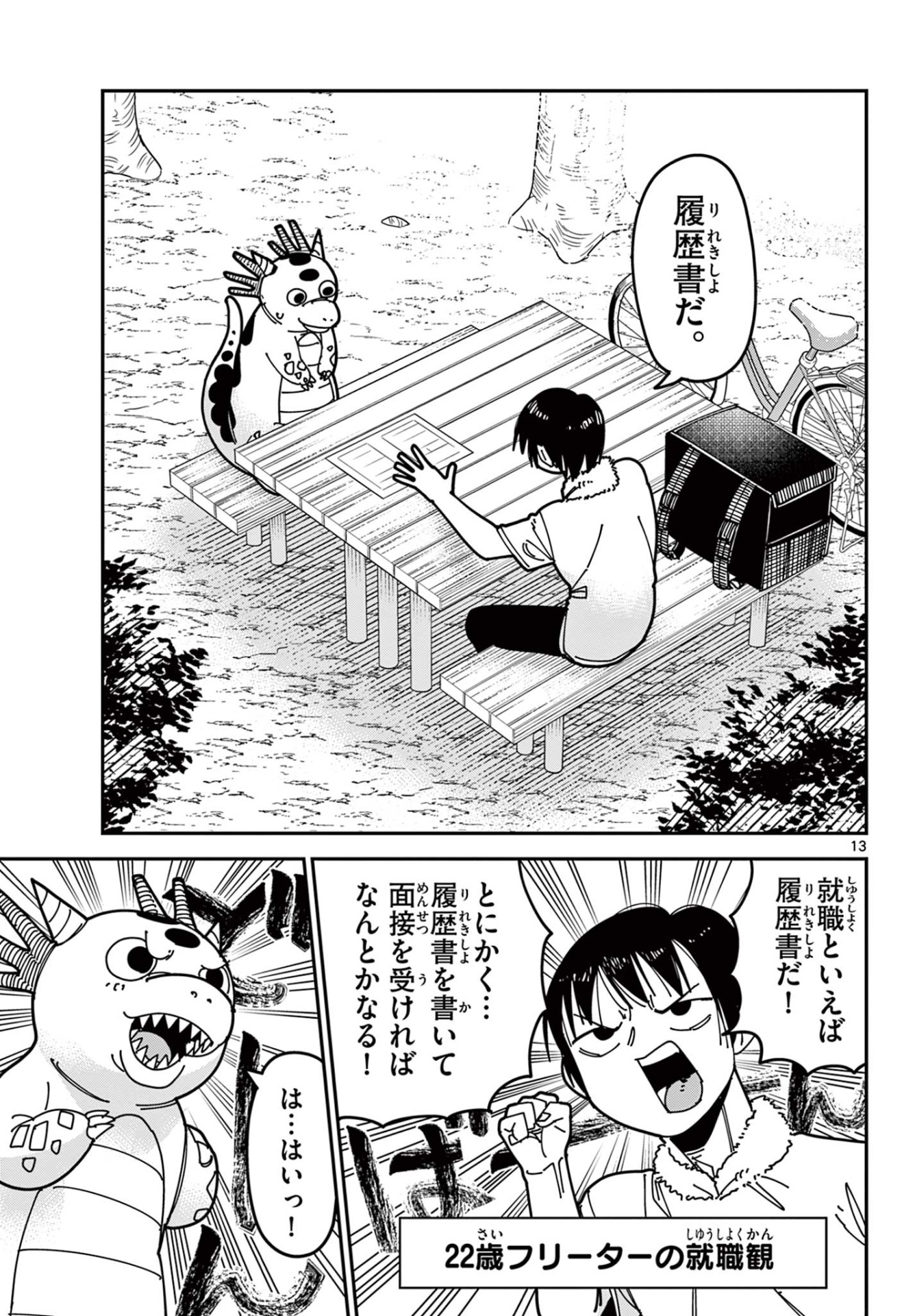 【漫画】失業したヒーローの話の画像