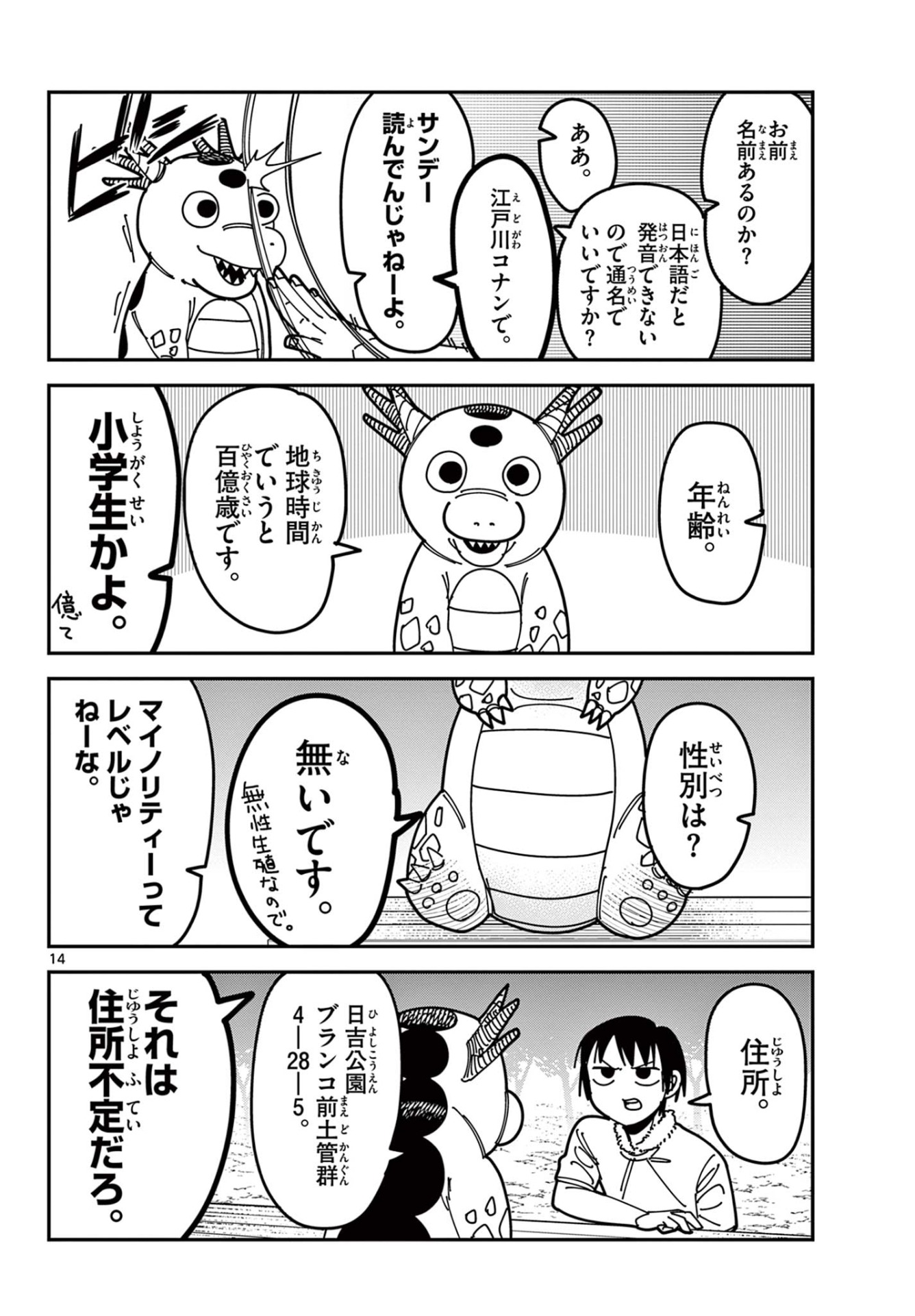 【漫画】失業したヒーローの話の画像