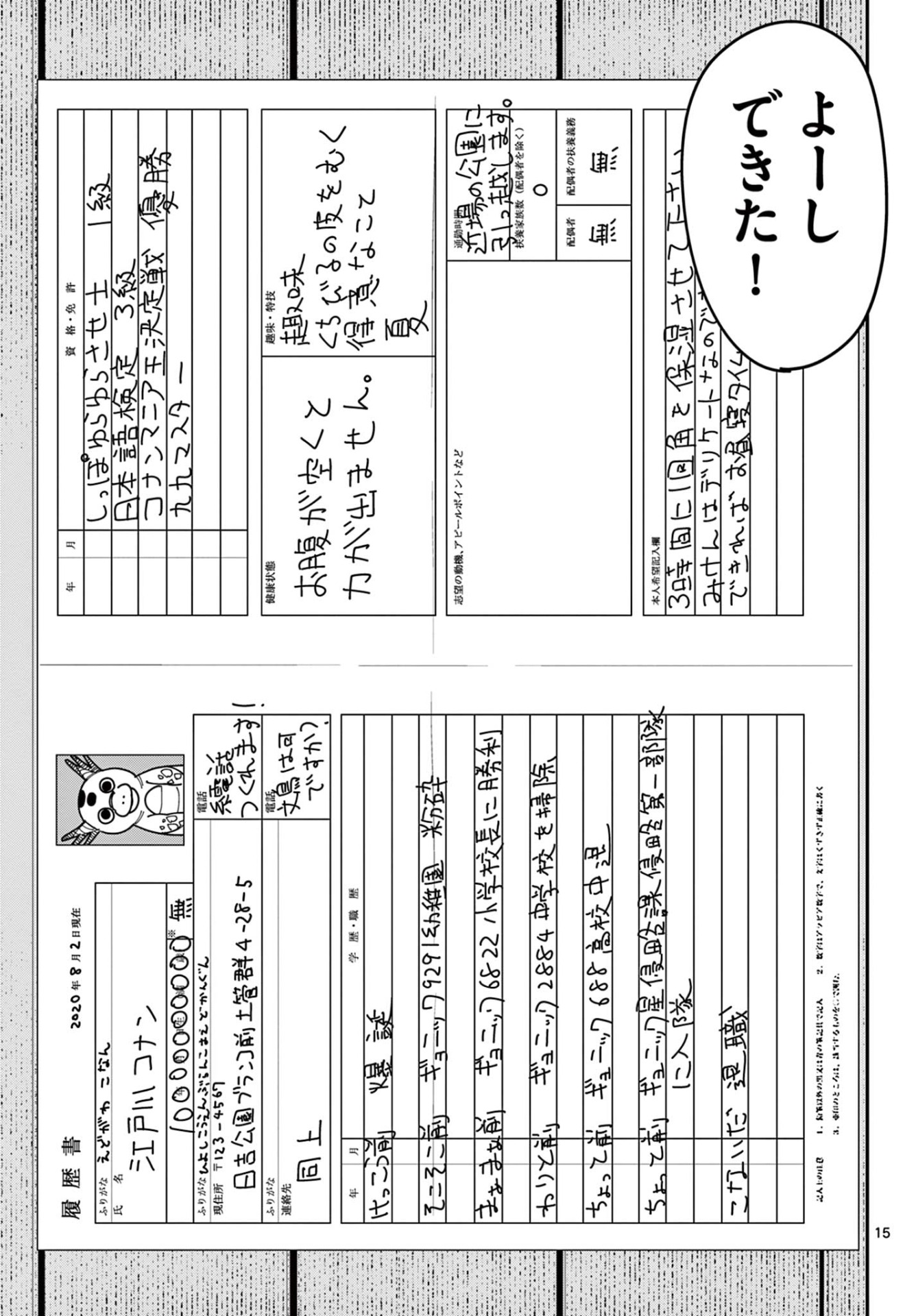 【漫画】失業したヒーローの話の画像