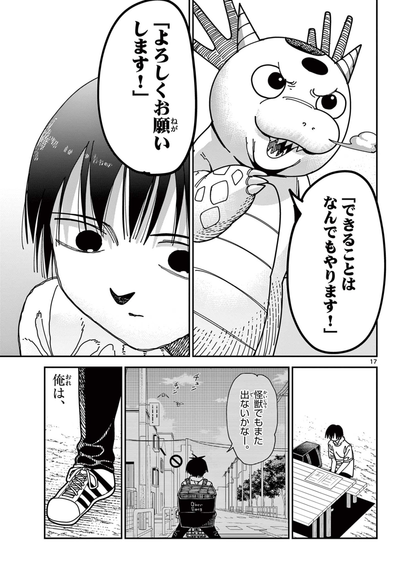 【漫画】失業したヒーローの話の画像