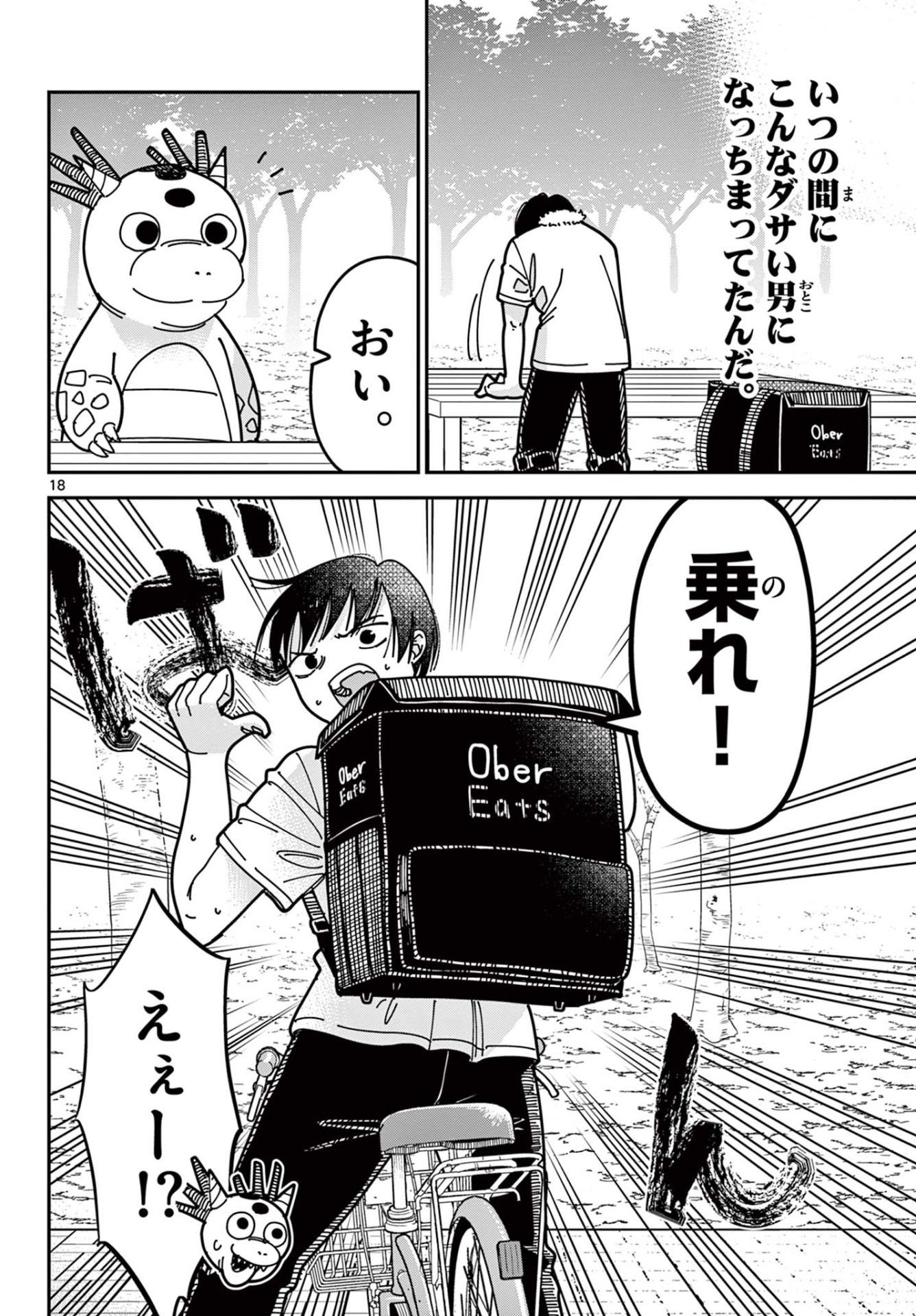 【漫画】失業したヒーローの話の画像