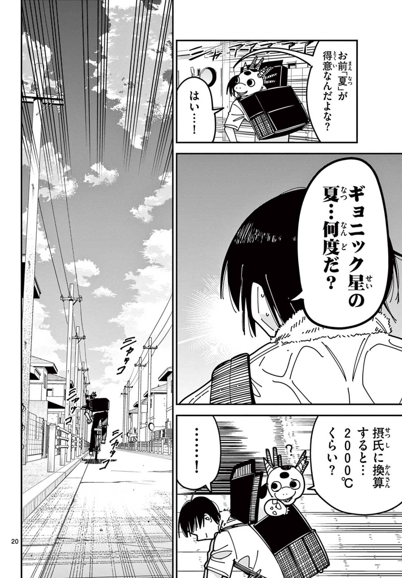 【漫画】失業したヒーローの話の画像