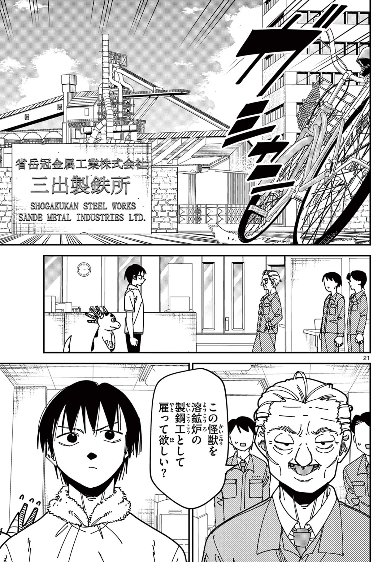 【漫画】失業したヒーローの話の画像