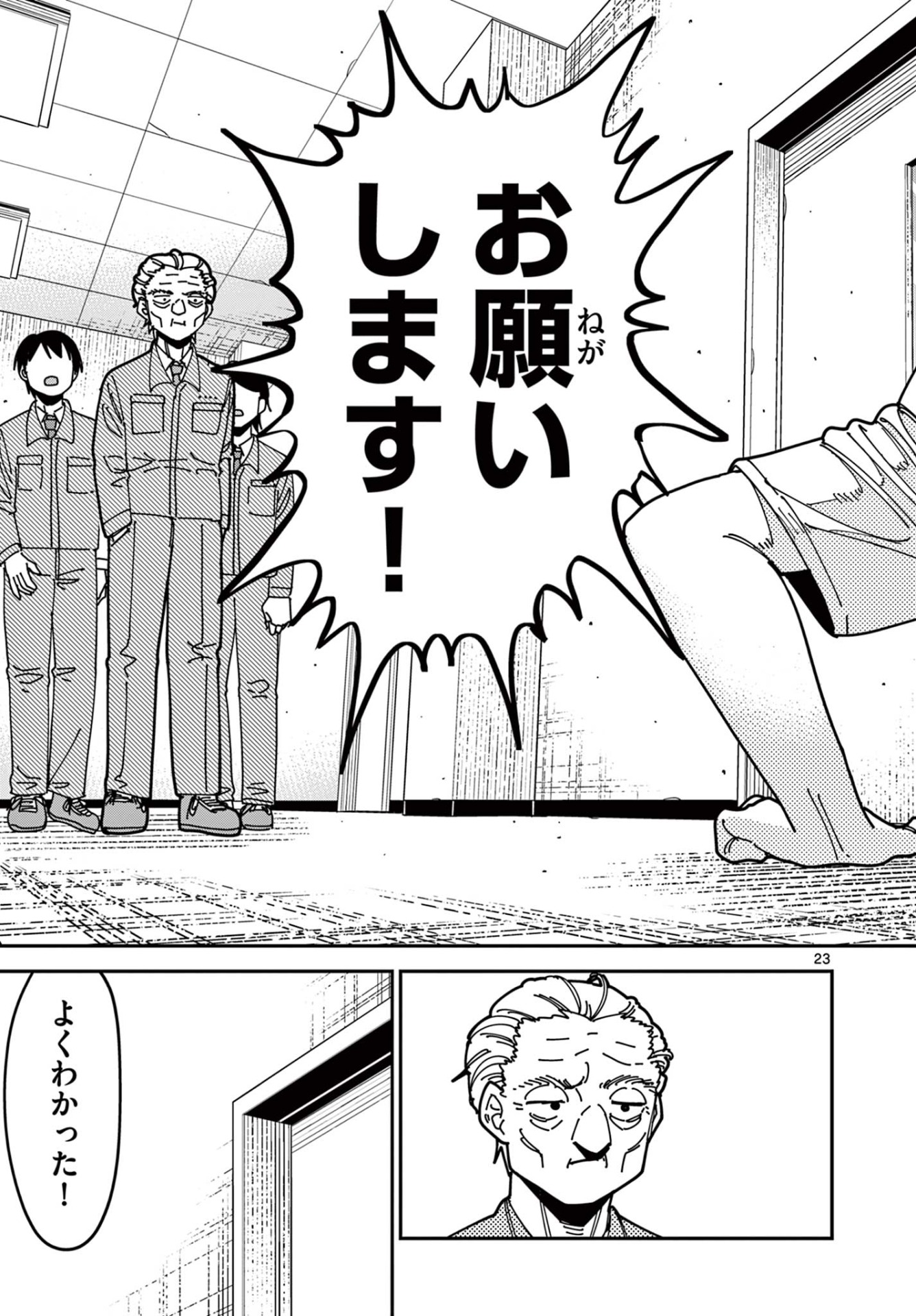 【漫画】失業したヒーローの話の画像