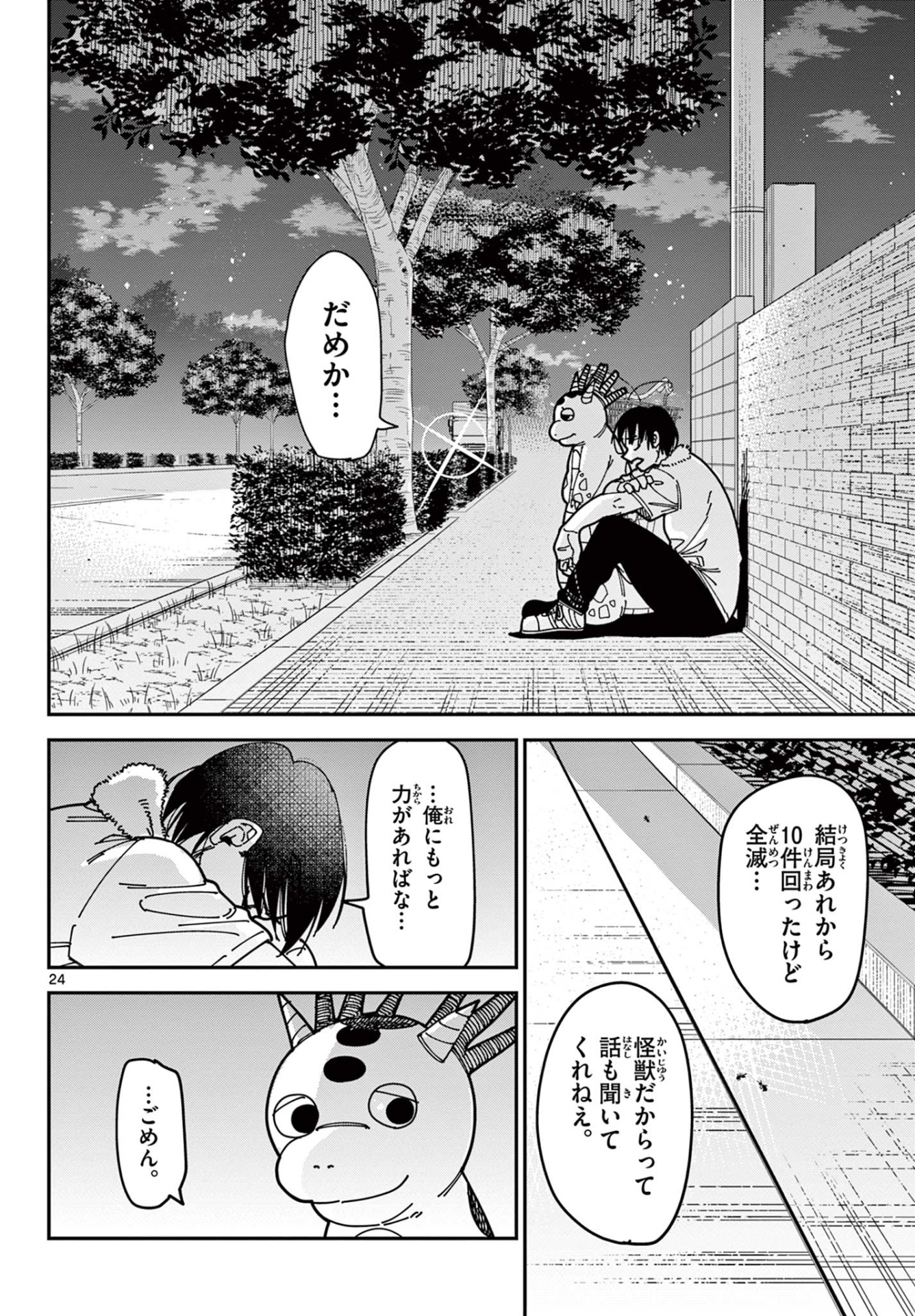 【漫画】失業したヒーローの話の画像