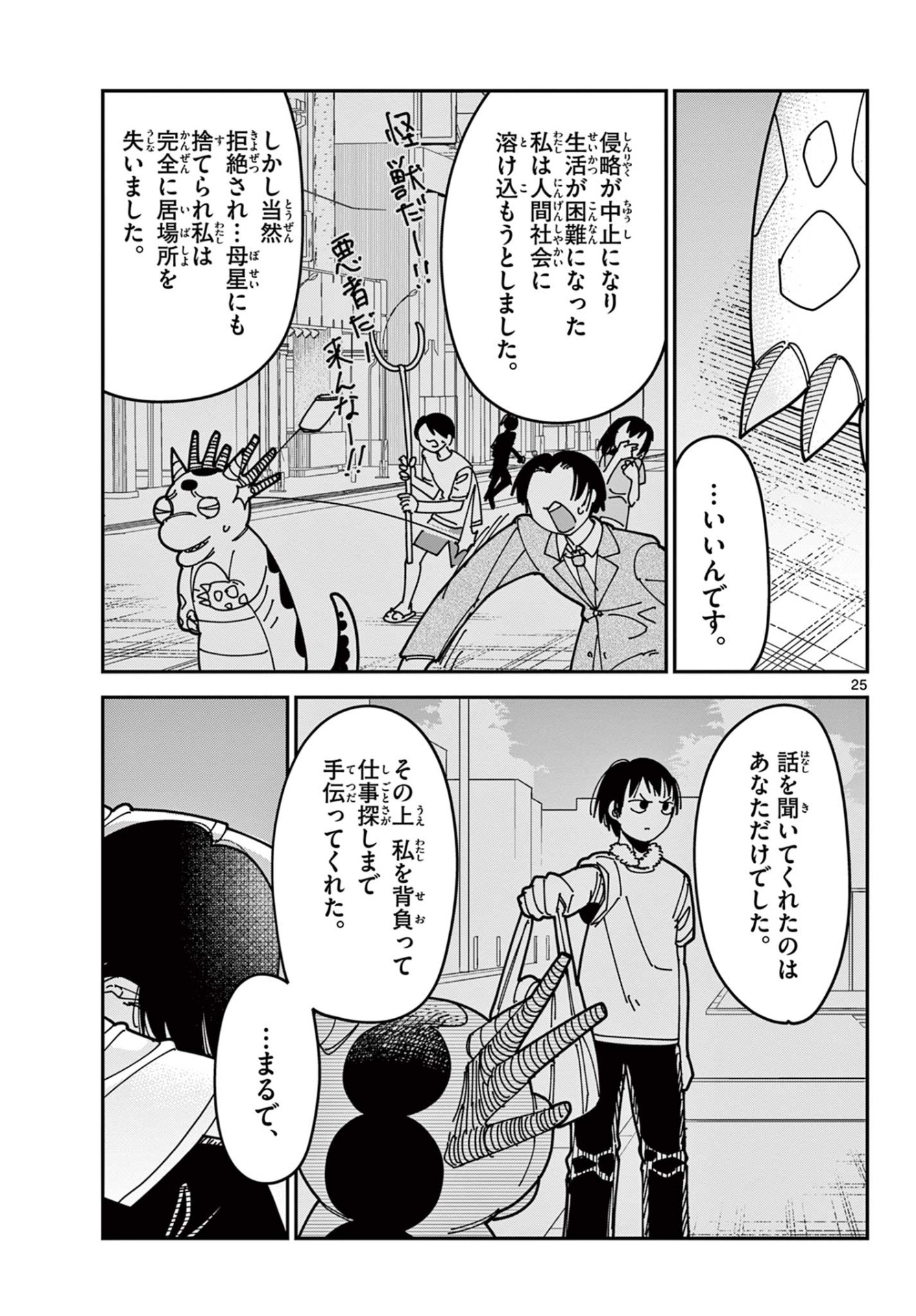 【漫画】失業したヒーローの話の画像