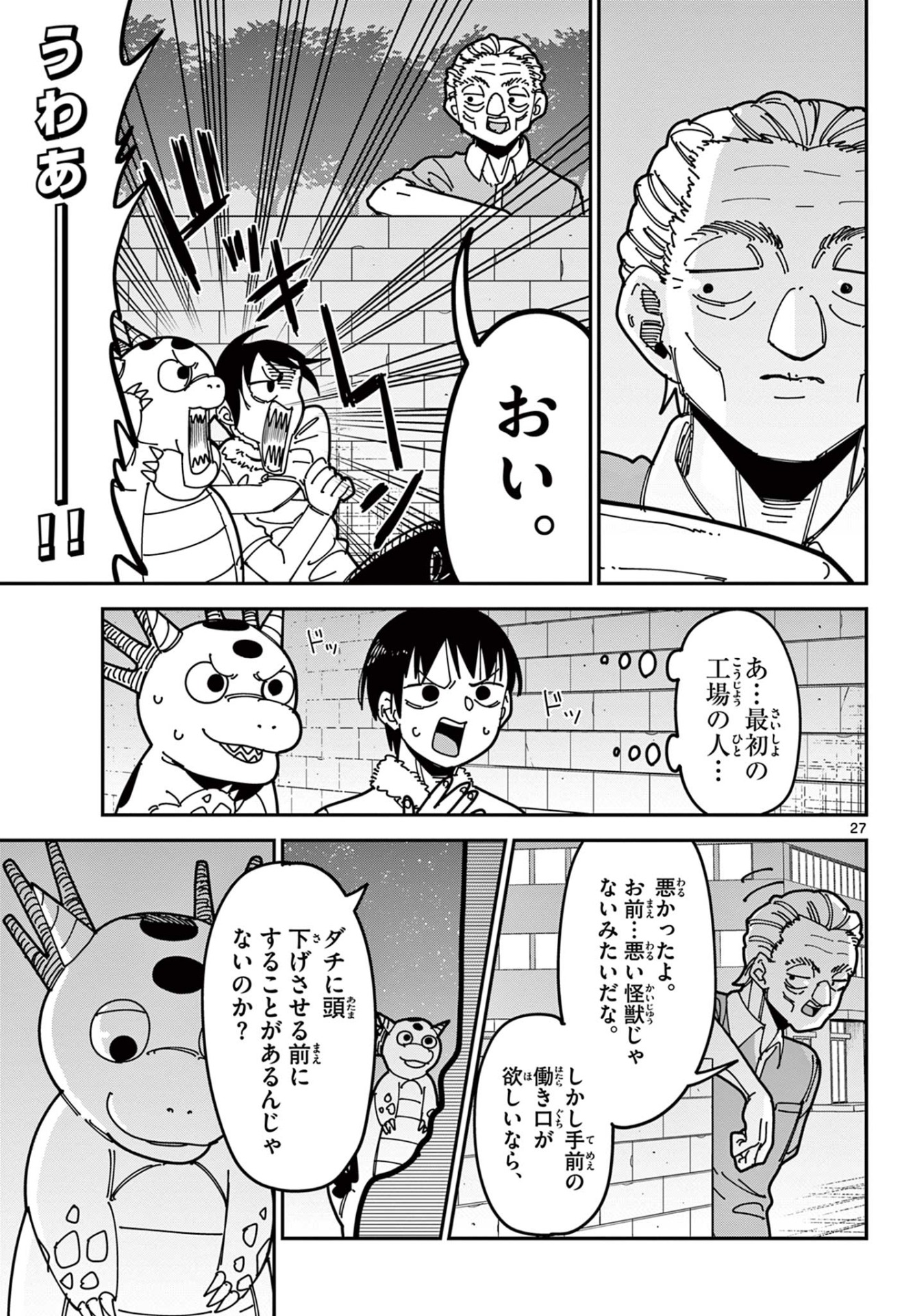 【漫画】失業したヒーローの話の画像