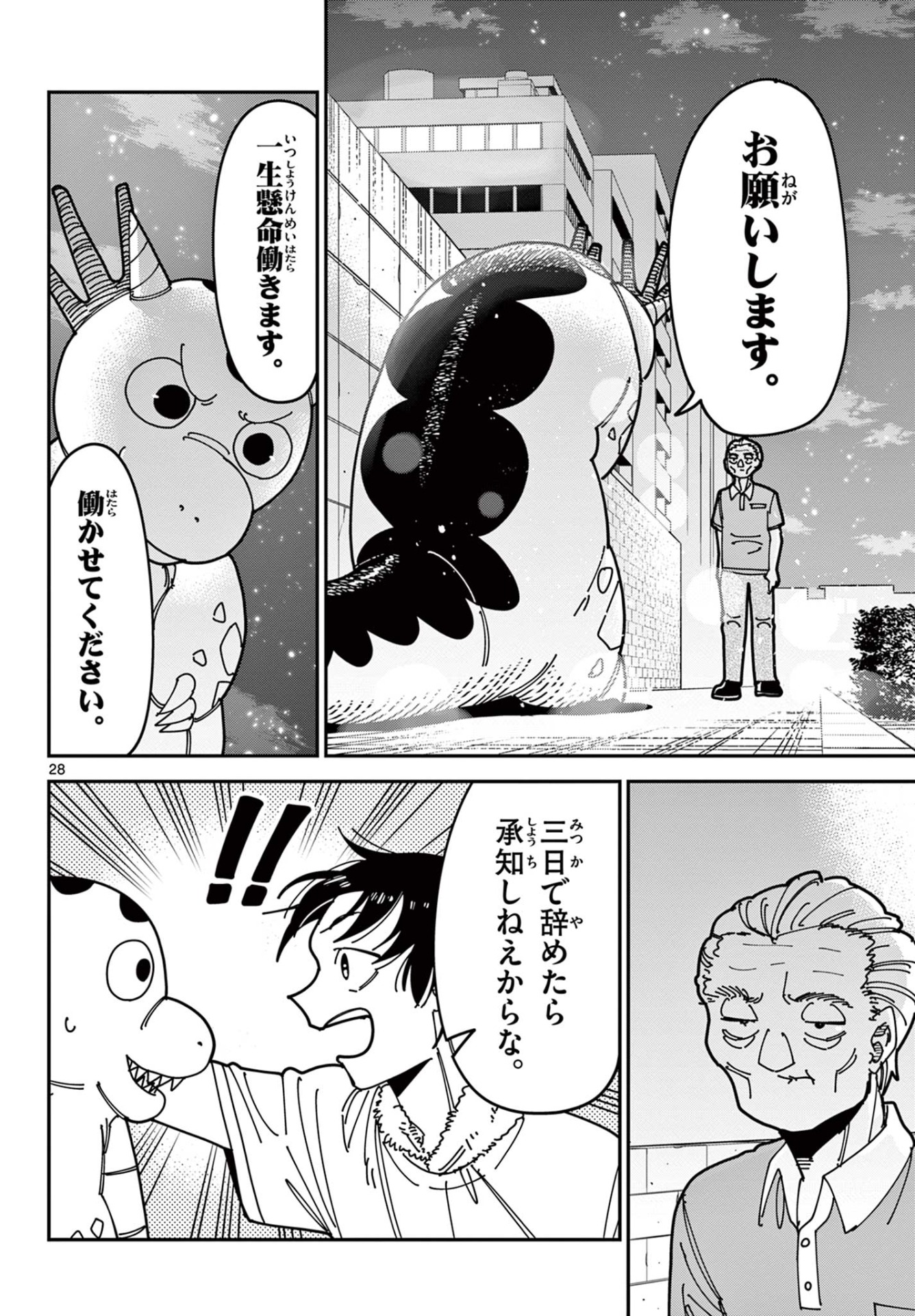 【漫画】失業したヒーローの話の画像