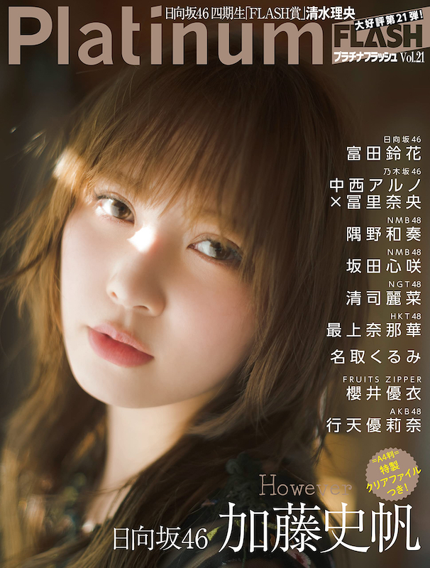 日向坂46 加藤史帆、バラエティ番組で発揮するやり切り力 1st写真集