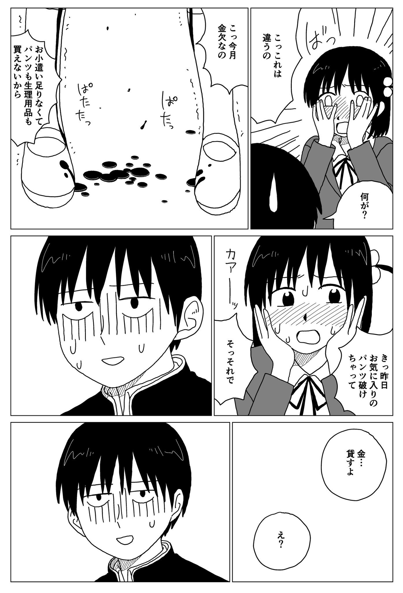 【漫画】どこかにいるかもしれない女の子の漫画の画像