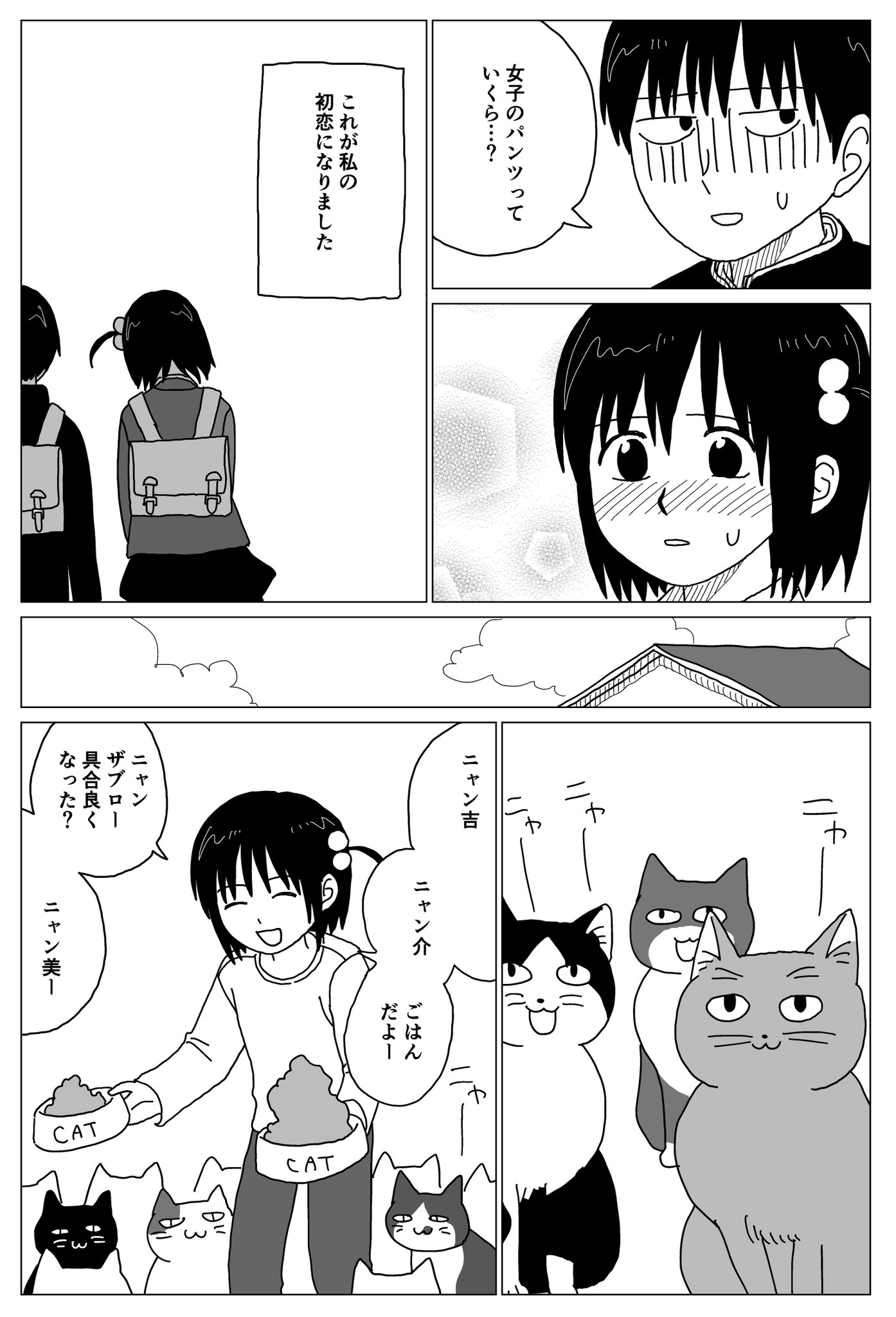 【漫画】どこかにいるかもしれない女の子の漫画の画像