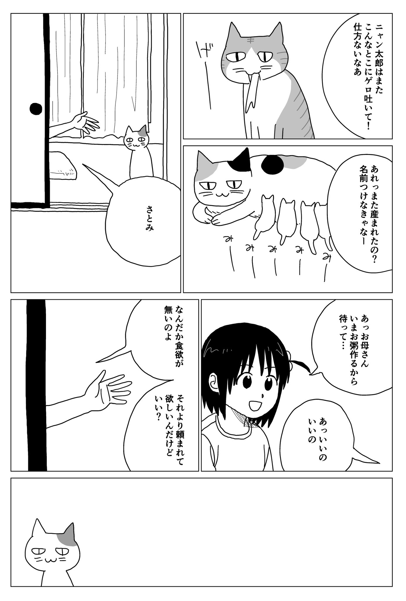 【漫画】どこかにいるかもしれない女の子の漫画の画像