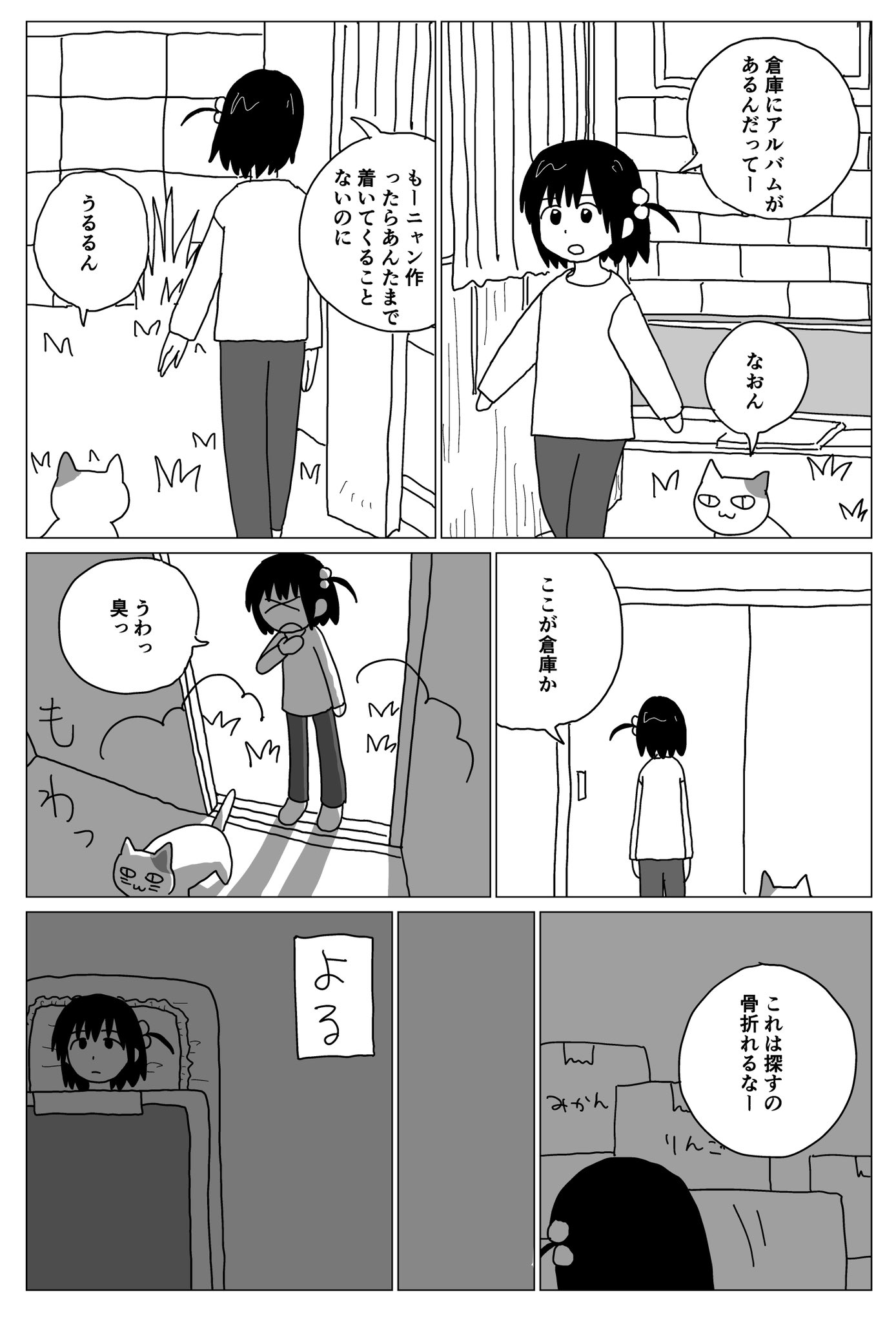 【漫画】どこかにいるかもしれない女の子の漫画の画像