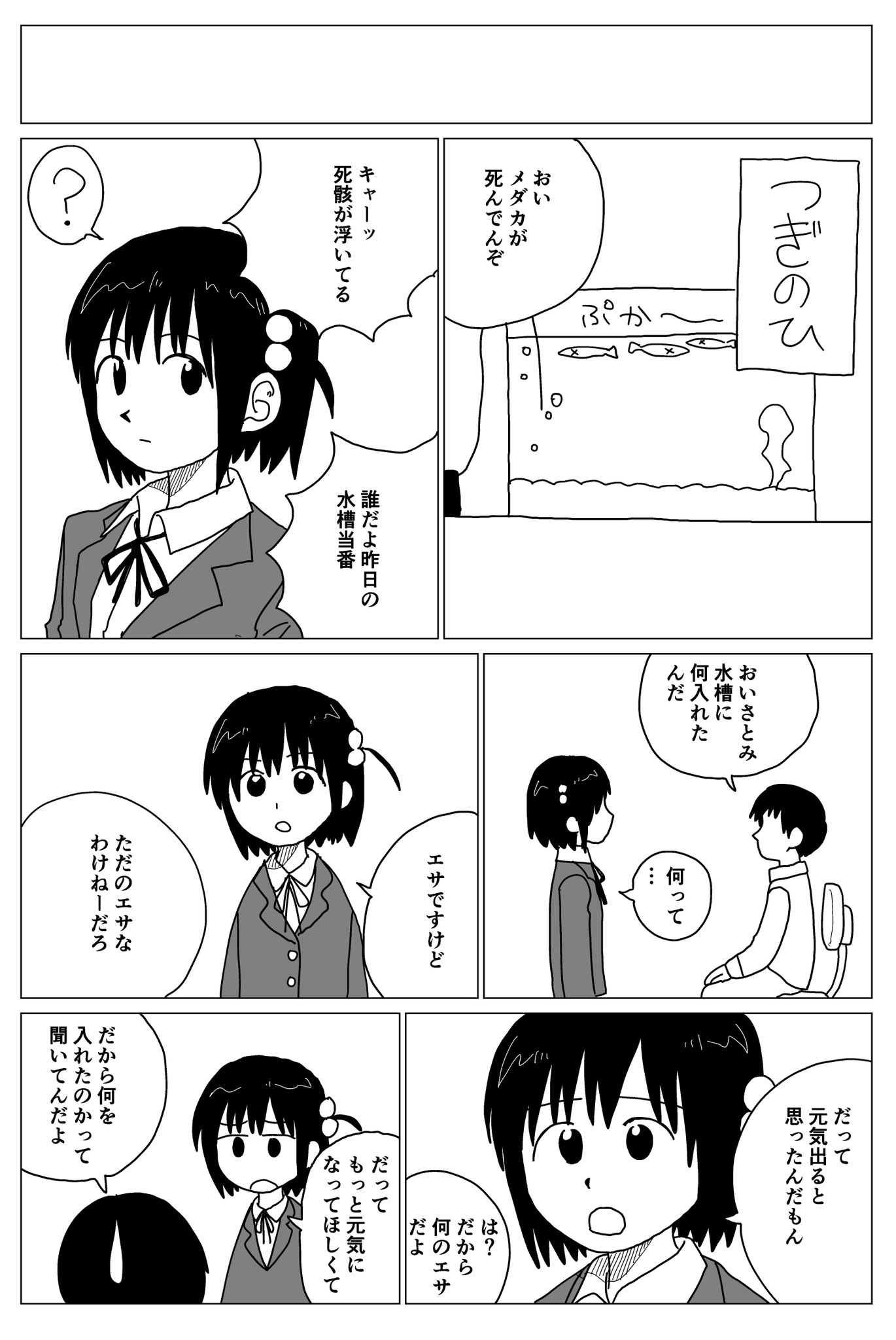 【漫画】どこかにいるかもしれない女の子の漫画の画像