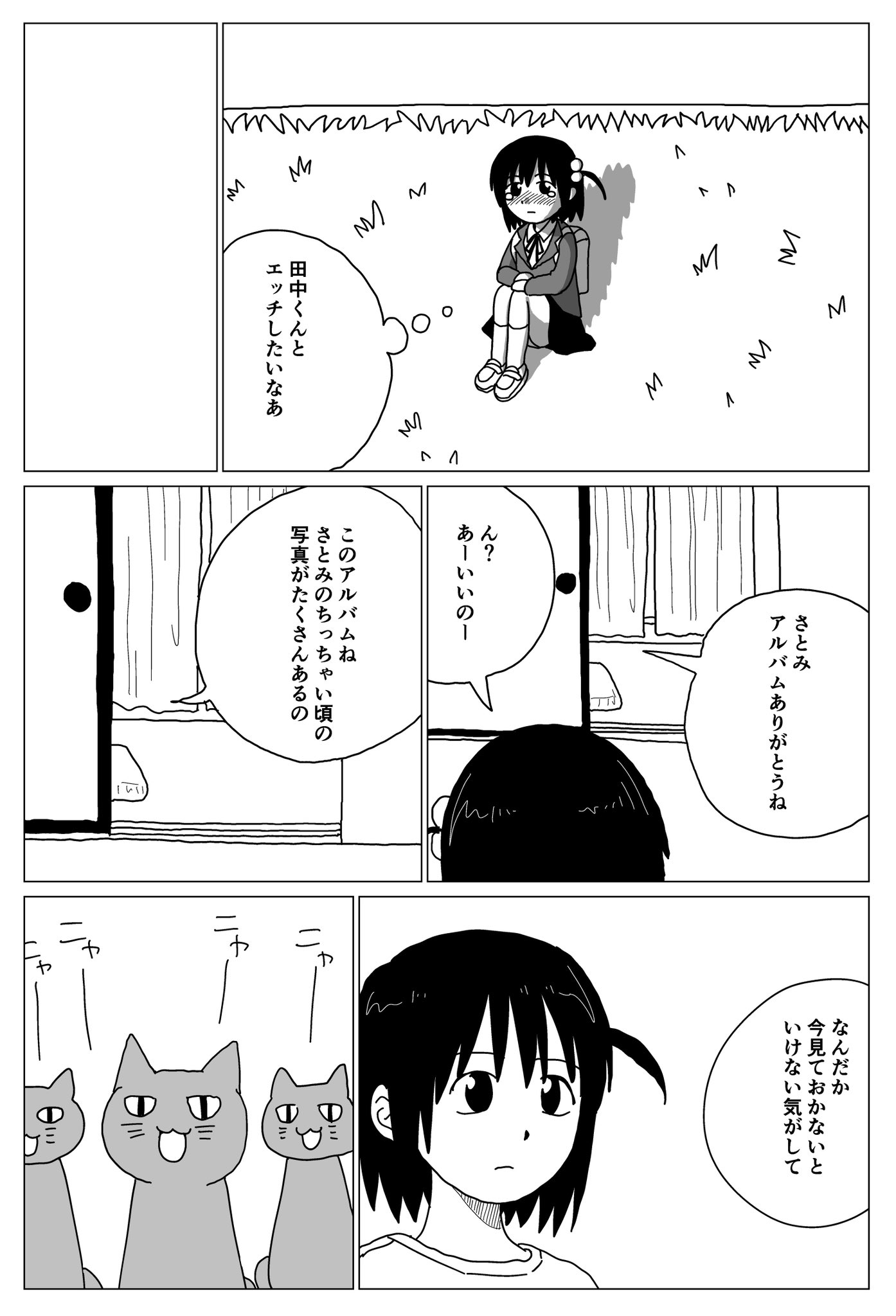 【漫画】どこかにいるかもしれない女の子の漫画の画像