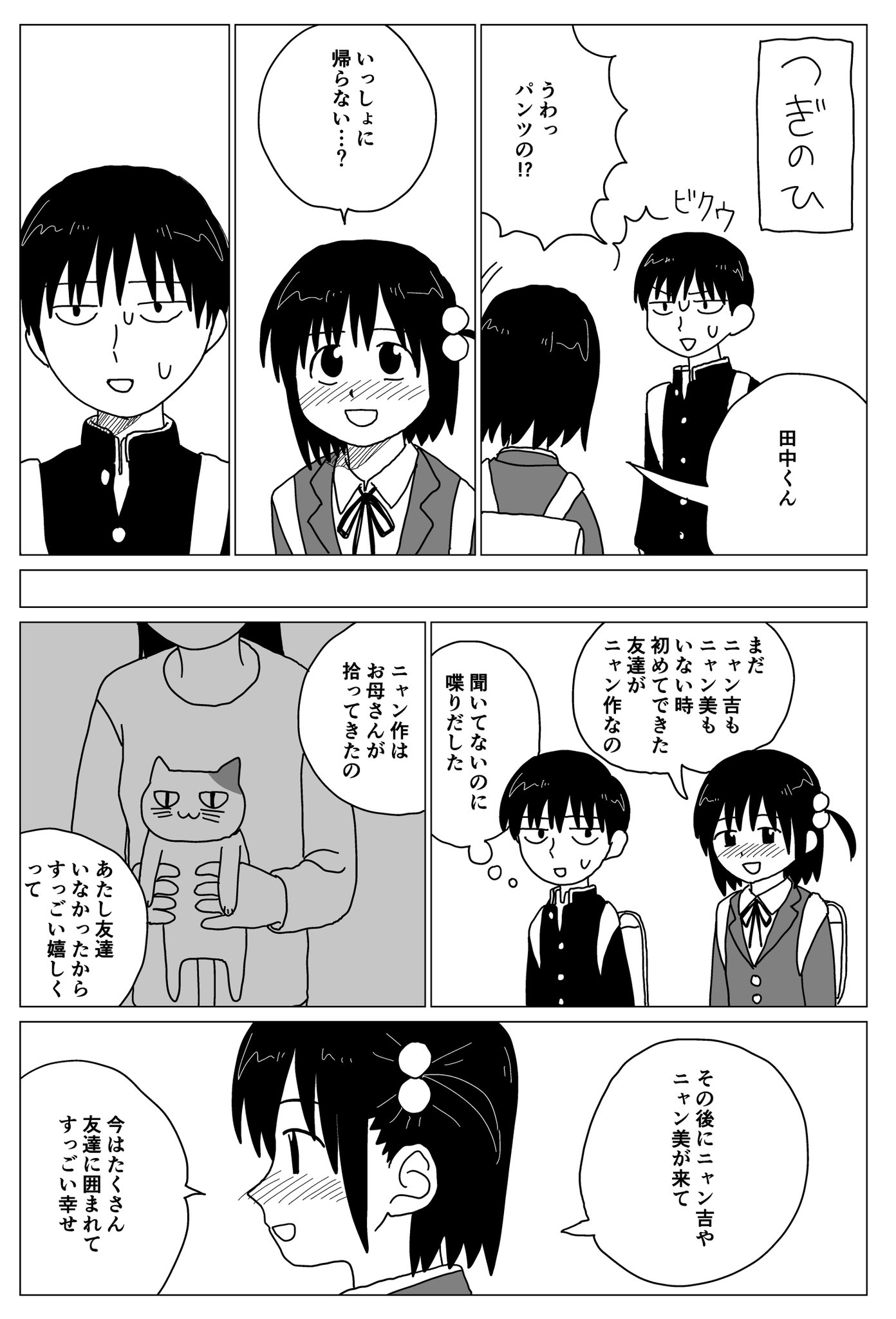 【漫画】どこかにいるかもしれない女の子の漫画の画像