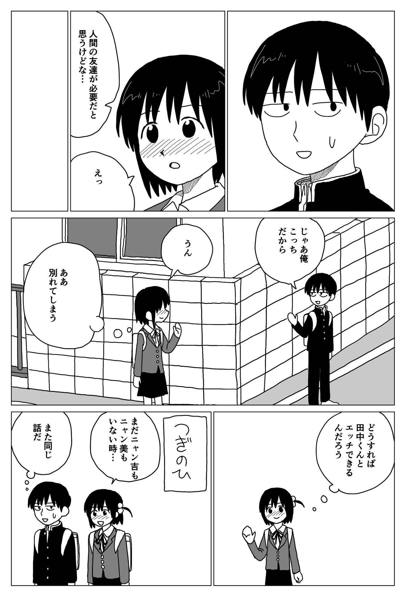 【漫画】どこかにいるかもしれない女の子の漫画の画像