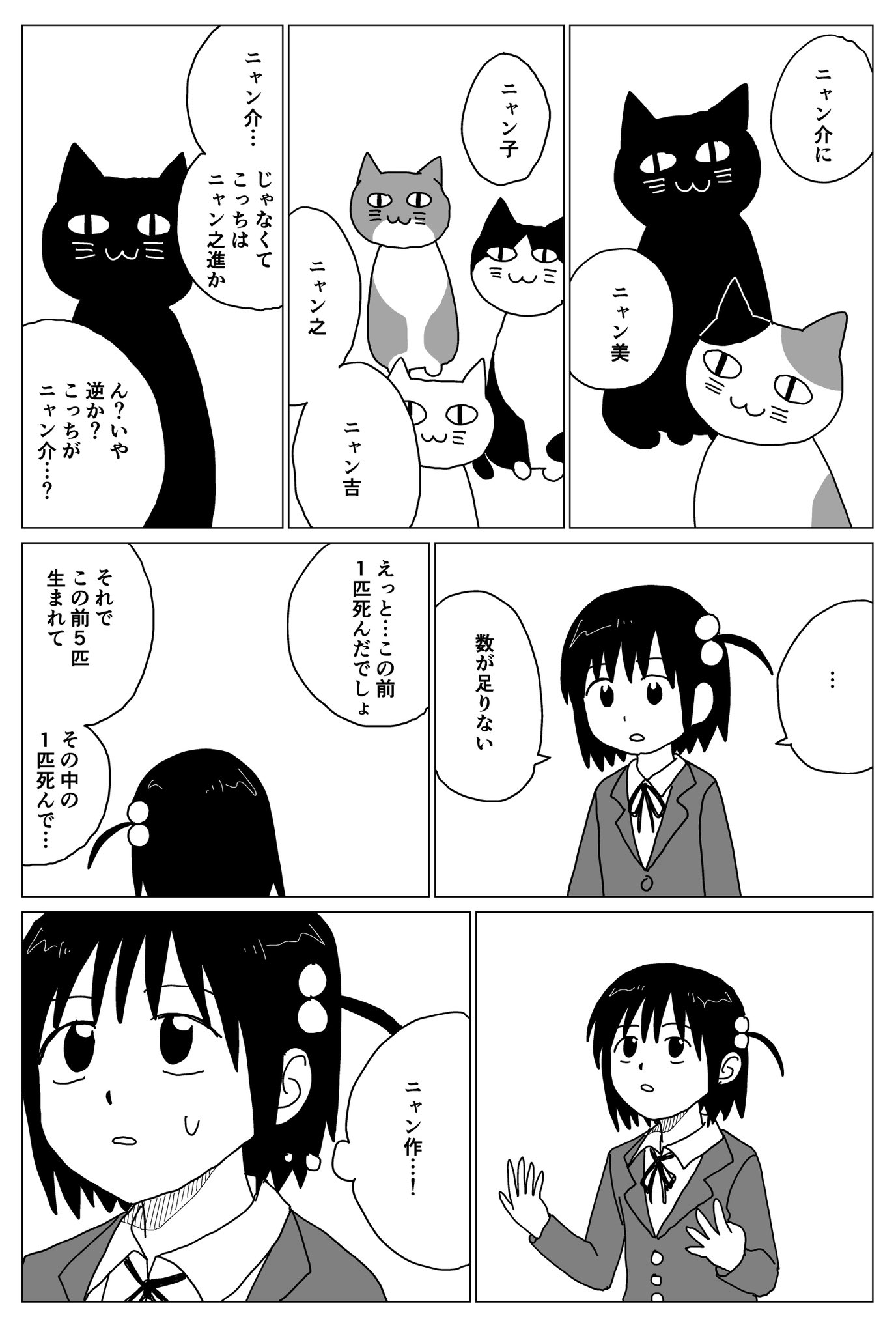 【漫画】どこかにいるかもしれない女の子の漫画の画像