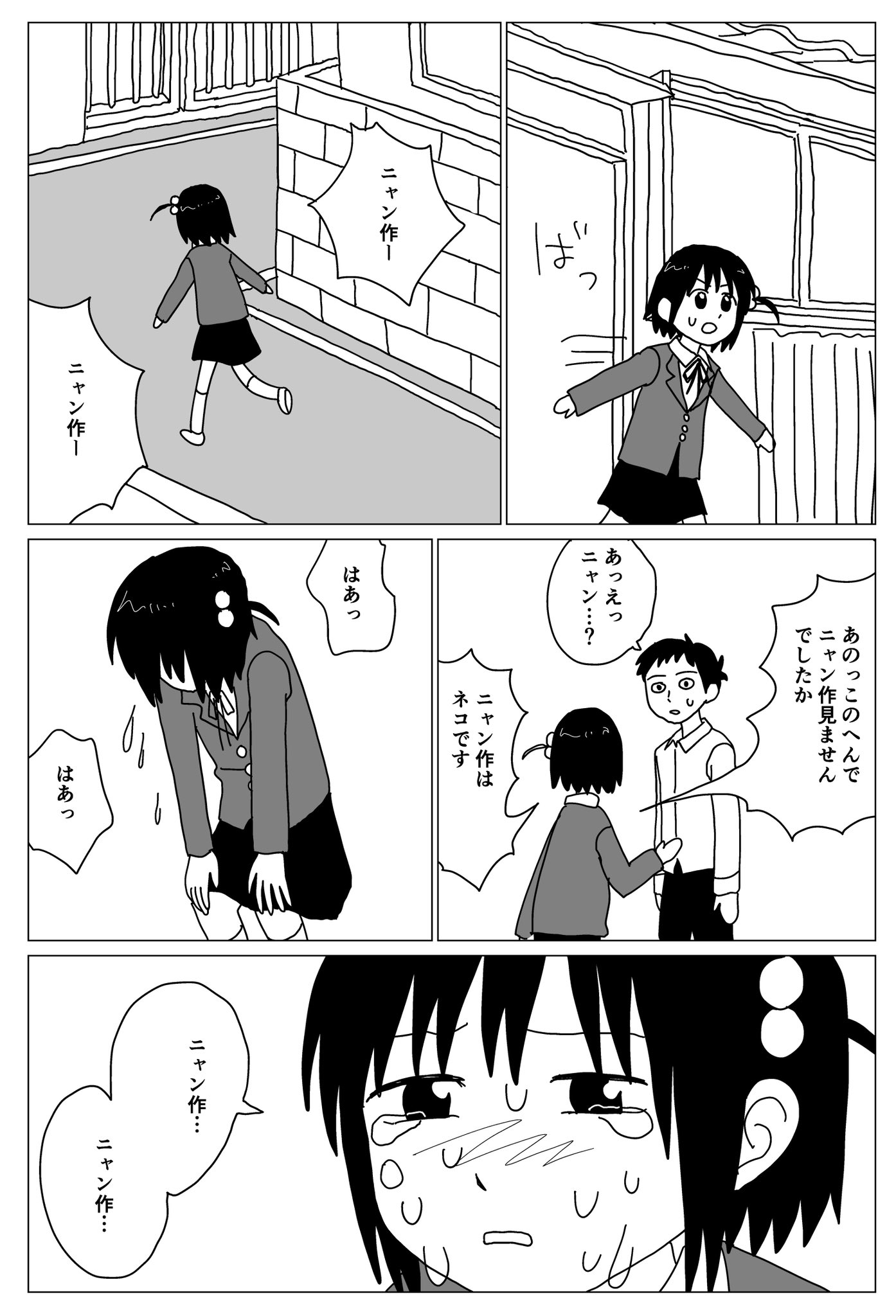 【漫画】どこかにいるかもしれない女の子の漫画の画像