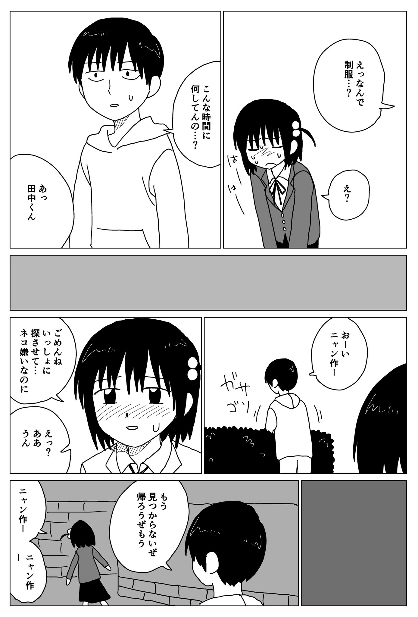 【漫画】どこかにいるかもしれない女の子の漫画の画像