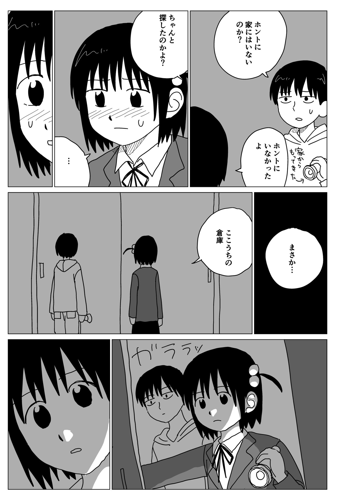 【漫画】どこかにいるかもしれない女の子の漫画の画像