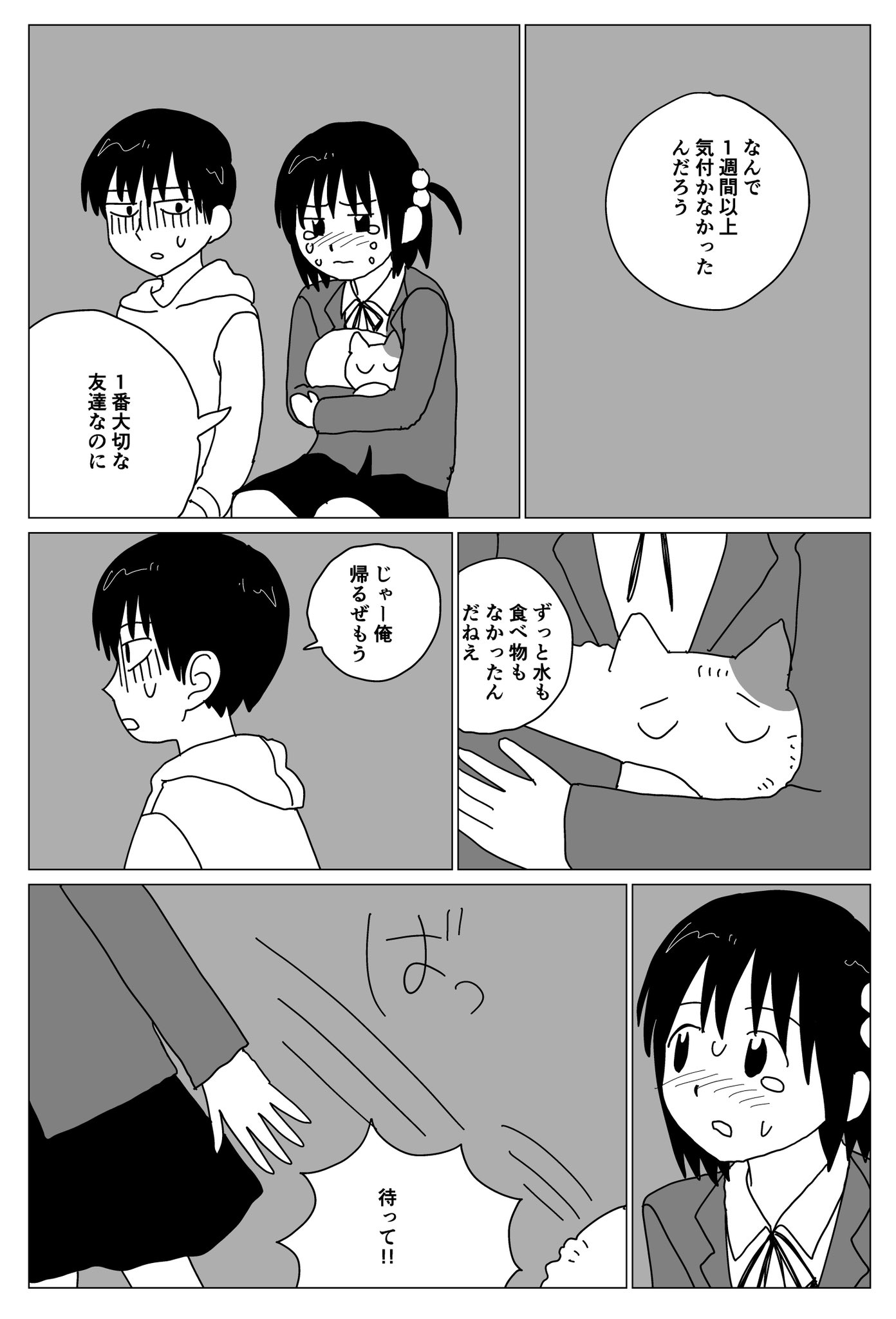 【漫画】どこかにいるかもしれない女の子の漫画の画像