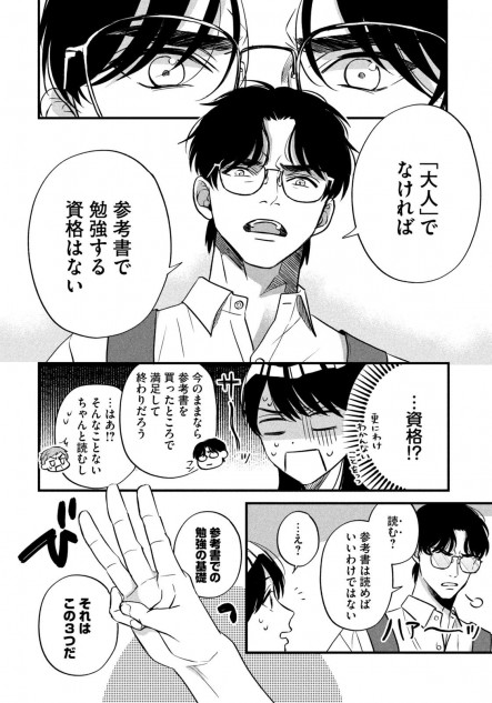 ガクサン』作者・佐原実波に聞く、学習参考書の奥深い世界「大人に