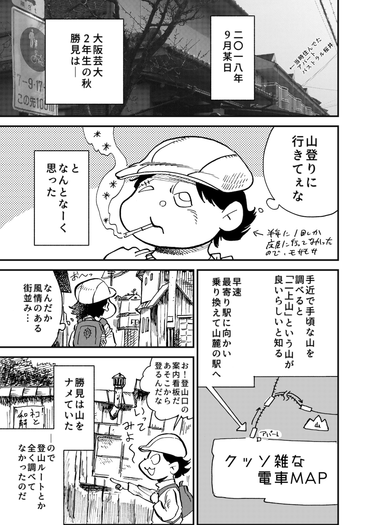 【漫画】山の中の恐怖体験の画像